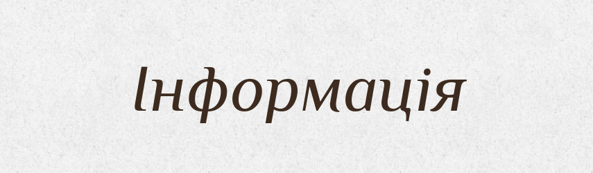 Інформація — Великий тлумачний словник сучасної української мови