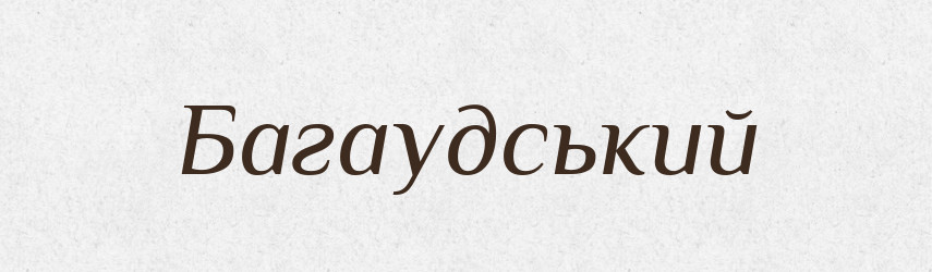 Багаудський — Великий тлумачний словник сучасної української мови
