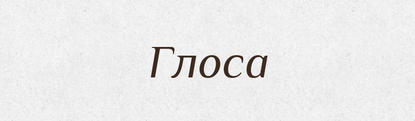 Глоса — Великий тлумачний словник сучасної української мови