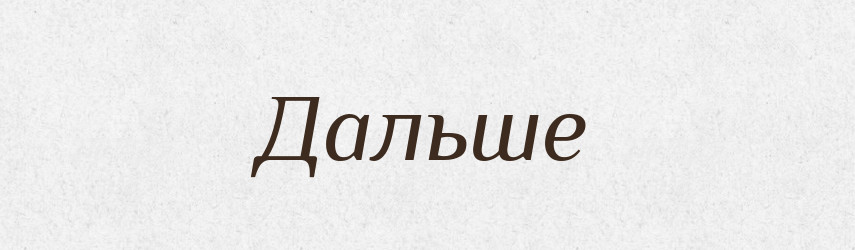 Дальше — Великий тлумачний словник сучасної української мови