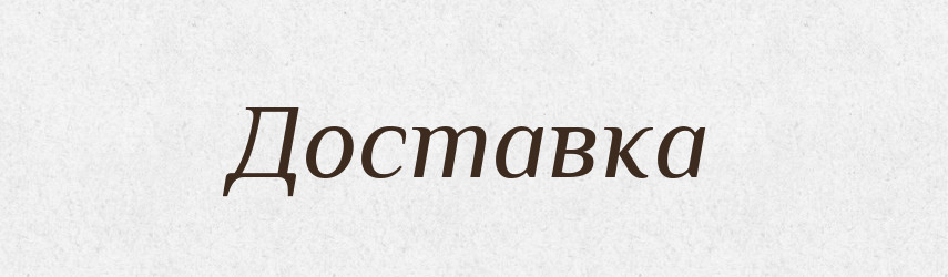 Доставка — Великий тлумачний словник сучасної української мови
