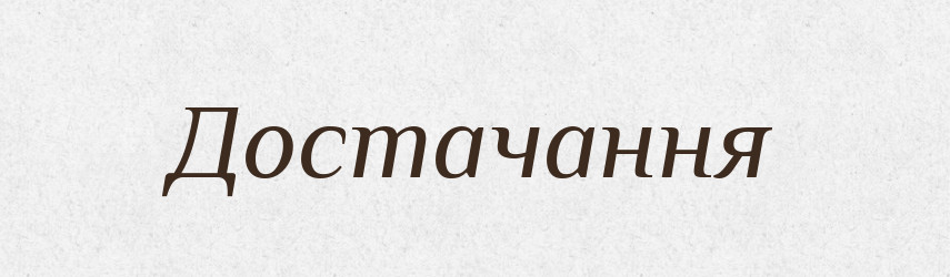 Достачання — Великий тлумачний словник сучасної української мови