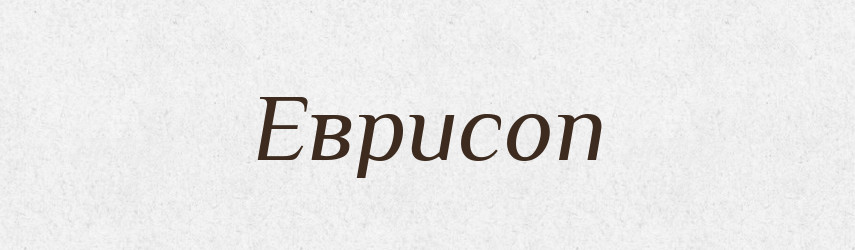 Еврисоп — Великий тлумачний словник сучасної української мови