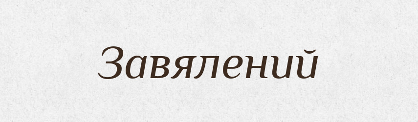 Завялений — Великий тлумачний словник сучасної української мови