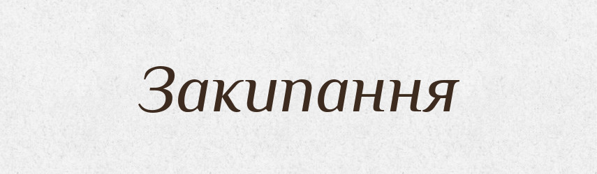 Закипання — Великий тлумачний словник сучасної української мови