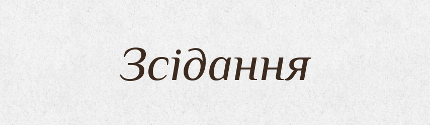 Зсідання — Великий тлумачний словник сучасної української мови