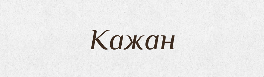 Кажан — Великий тлумачний словник сучасної української мови