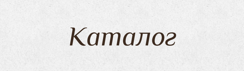 Каталог — Великий тлумачний словник сучасної української мови