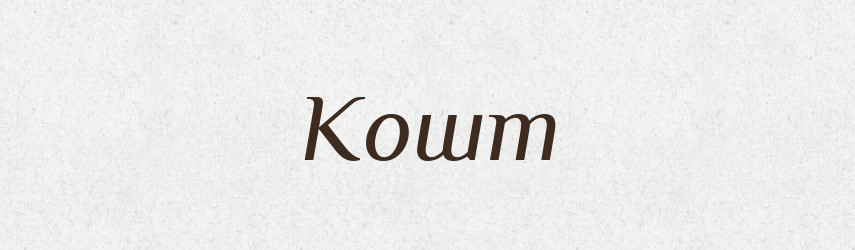 Кошт — Великий тлумачний словник сучасної української мови