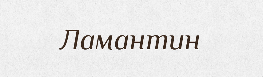 Ламантин — Великий тлумачний словник сучасної української мови
