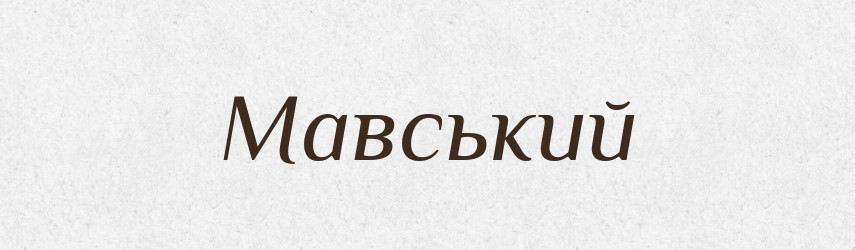 Мавський — Великий тлумачний словник сучасної української мови