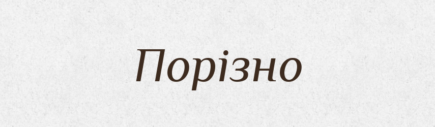 Порізно — Великий тлумачний словник сучасної української мови