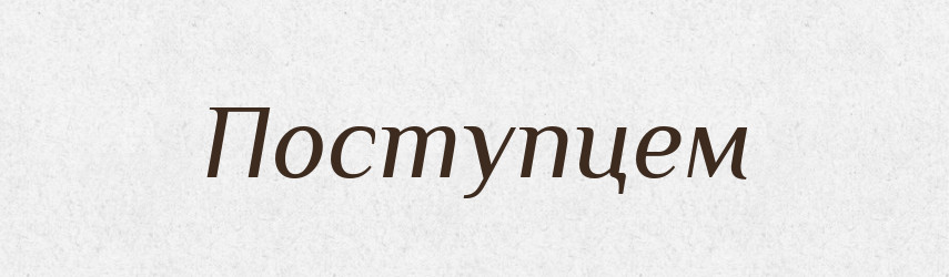 Поступцем — Великий тлумачний словник сучасної української мови