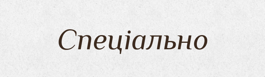 Спеціально — Великий тлумачний словник сучасної української мови