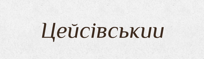 Цейсівськии — Великий тлумачний словник сучасної української мови