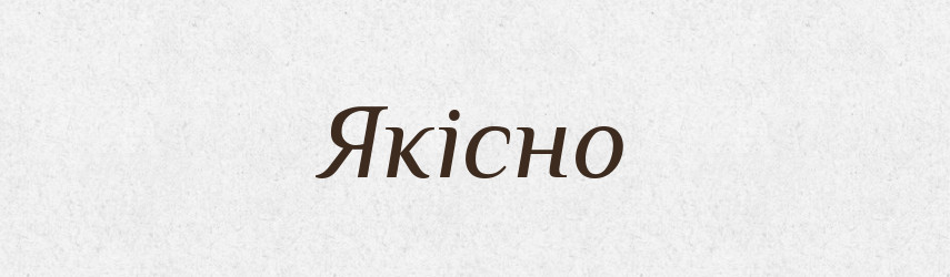Якісно — Великий тлумачний словник сучасної української мови